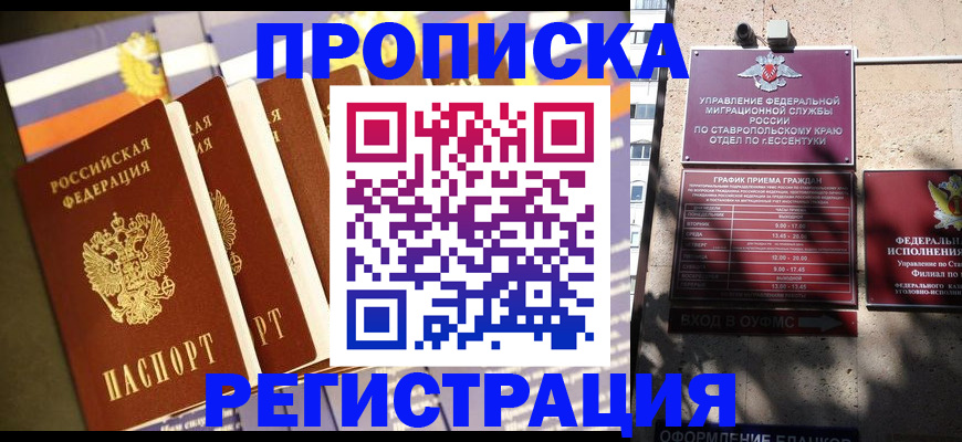 прописка в квартире в Химках