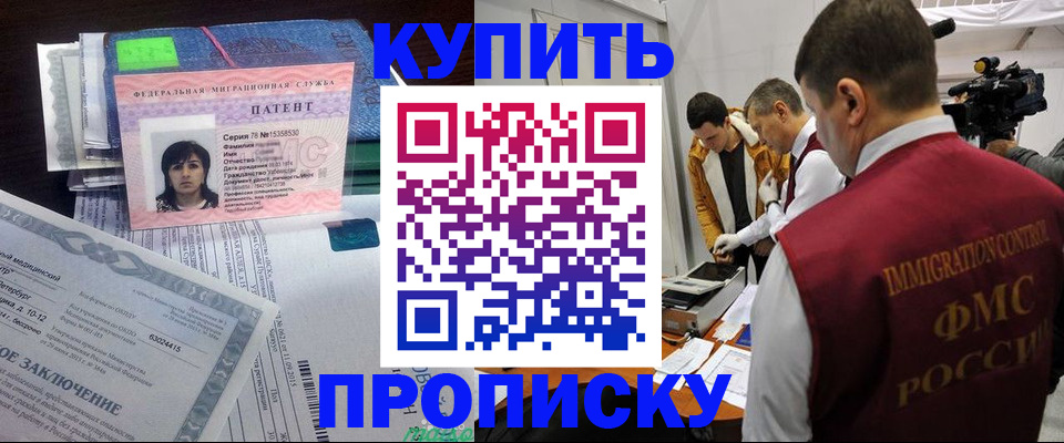 прописка от собственника в Химках