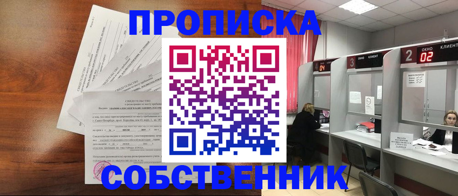 прописка для кредита в Химках