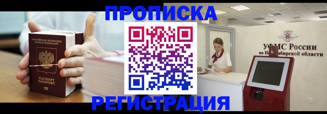 прописка для работы в Химках