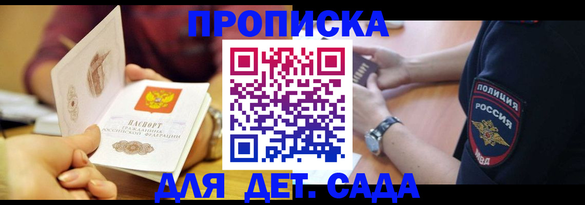прописка штамп в Химках