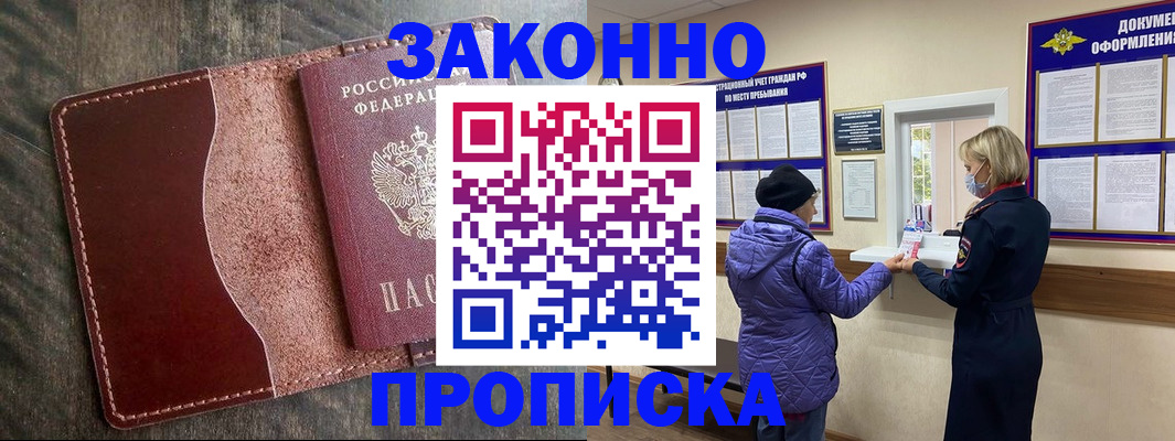 временная регистрация надежно в Химках
