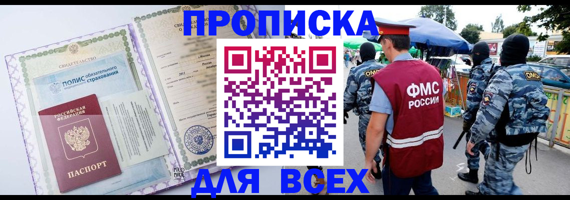прописка поиск в Химках
