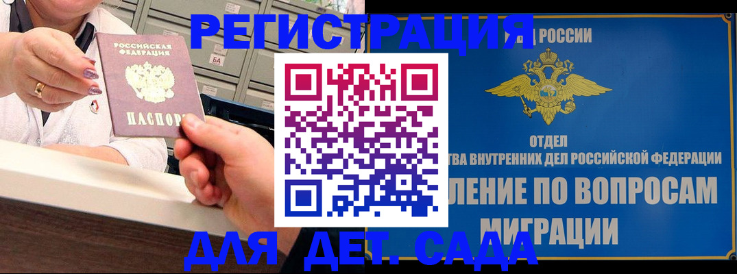 прописка от собственника в Химках